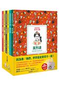 改變世界的非凡人物（典藏套書1-6冊）（首刷贈品：芙烈達手提帆布袋）