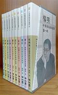 楊照選讀：中國傳統經典（第一輯）一套10冊