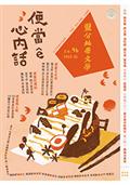 鹽分地帶文學雙月刊96期 2022/01月號（便當ē心內話）