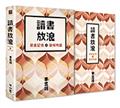 讀書放浪：藏書記憶與裝幀物語（限量典藏書盒精裝藏書票版）