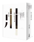 形如莊子、心如莊子、大情學莊子：從生手到專家之路