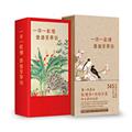 一日一紅樓，悠悠芳草情：第一本結合紅樓夢＋植物古畫的全彩日記書（手工裝幀，限量典藏，365天皆可用）