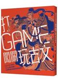 打GAME闖關玩古文：Login古人世界，Carry語文知識，以遊戲模式解鎖學習新成就！