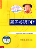 親子英語DIY