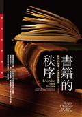 書籍的秩序：歐洲的讀者、作者與圖書館（14-18世紀）