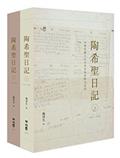 陶希聖日記：1947-1956（上）（下）（精裝套書，不分冊售）