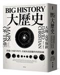 Big History大歷史：跨越130億年時空，打破知識藩籬的時間旅圖