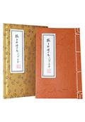 張子野詞（王國維手鈔本）線裝復刻版【附典藏書匣，〈歸朝歡〉宣紙花箋】