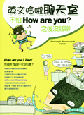 英文哈啦聊天室：不怕How are you？之後沒話聊