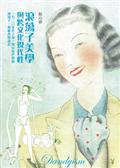 浪蕩子美學與跨文化現代性：一九三○年代上海、東京及巴黎的浪蕩子、漫遊者與譯者