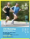 氣功跑步 DVD（盒裝內附16頁簡介）