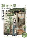 聯合文學2024年2月號(472期)-下北澤・澀谷・高圓寺・阿佐谷的東京文青考察