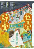 鹽分地帶文學雙月刊99期 2022/07月號（野臺也臺）