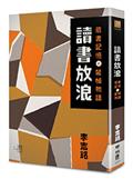 讀書放浪：藏書記憶與裝幀物語（書衣平裝版）