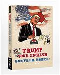 Trump Your English 哥教的不是川普，是美國文化！